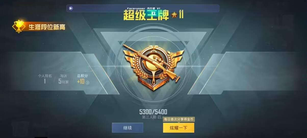 和平精英先行者透视直装 - 手游准星助手ios版下载辅助预览图